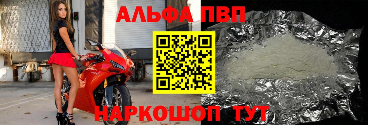 Alpha-PVP VHQ  купить наркотик  A-PVP крисы CK  Вход с VPN  Донецк  Alpha-PVP Crystall  Альфа ПВП 