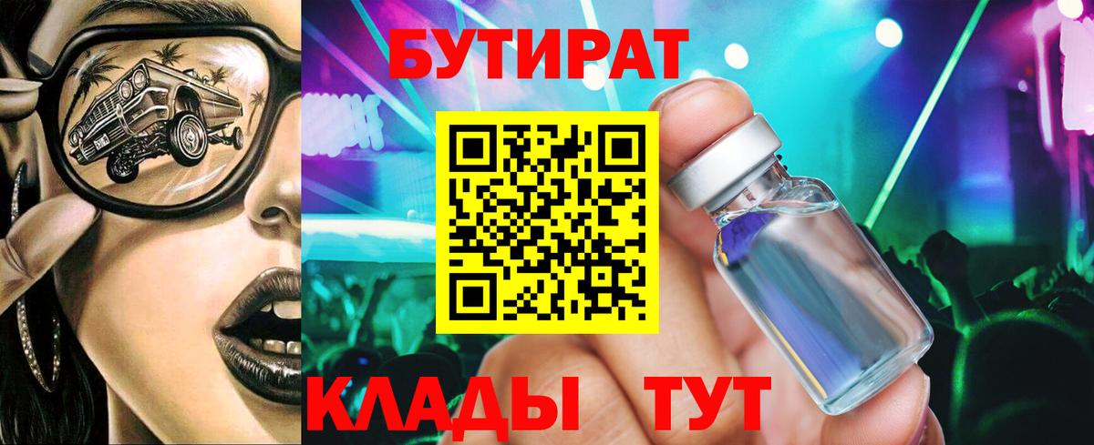 БУТИРАТ 99%  БУТИРАТ  Донецк  Вход с VPN 