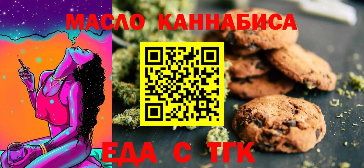 Донецк  Печенье с ТГК марихуана  Вход с VPN 