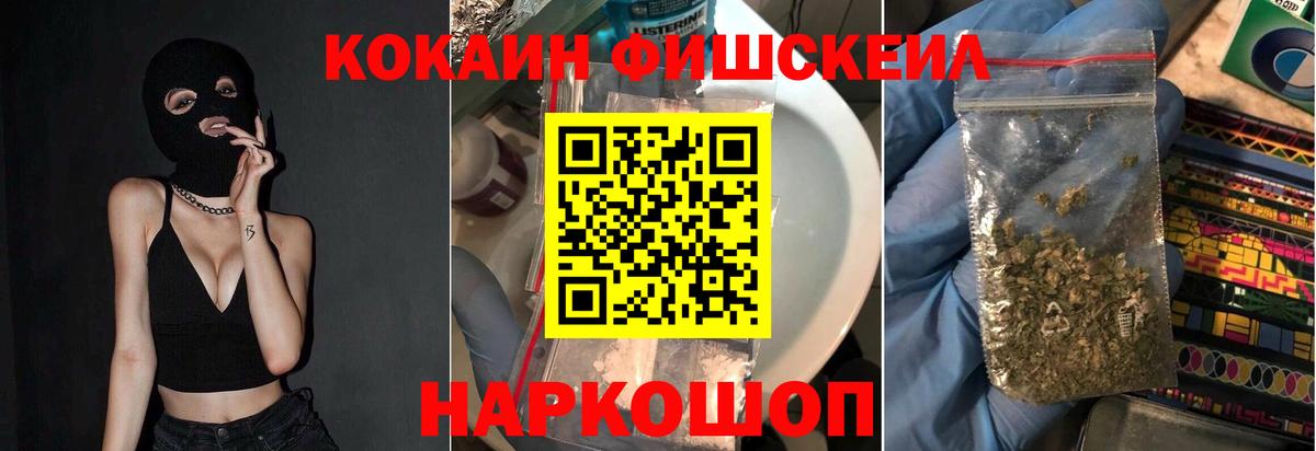 Кокаин FishScale Донецк