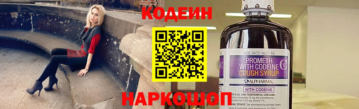 Кодеиновый сироп Lean напиток Lean (лин) Донецк