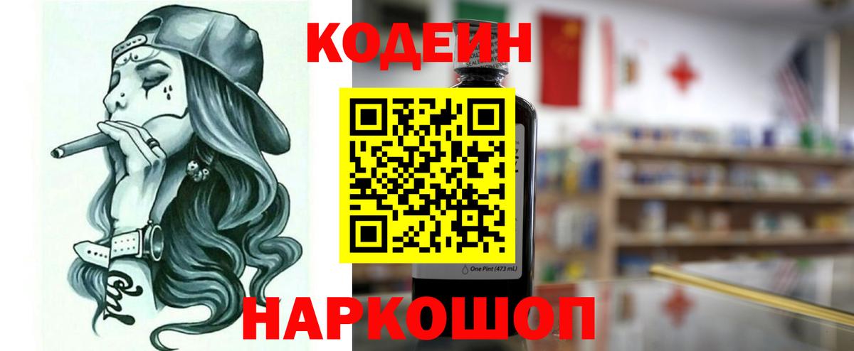 Донецк  Codein Purple Drank  Вход с VPN 