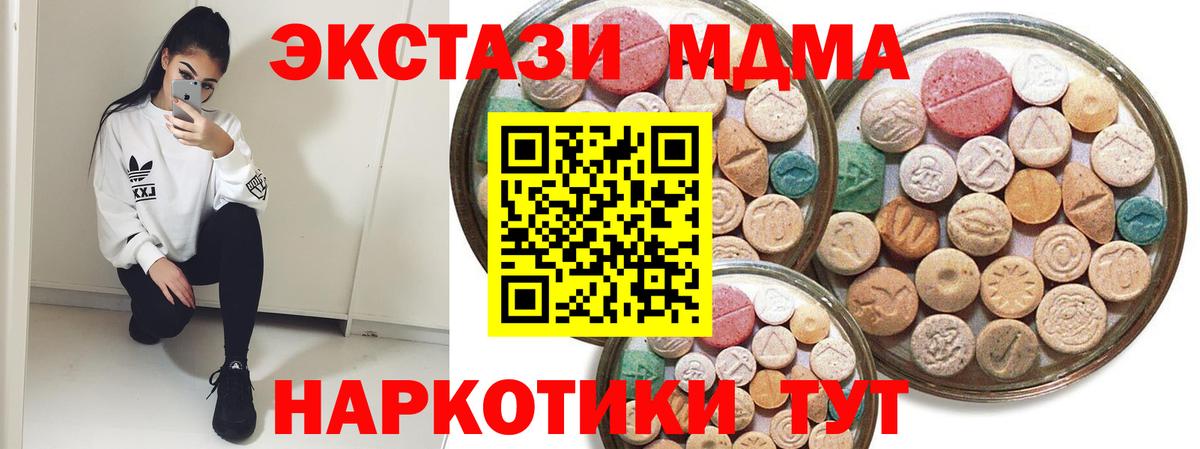 Экстази MDMA Донецк